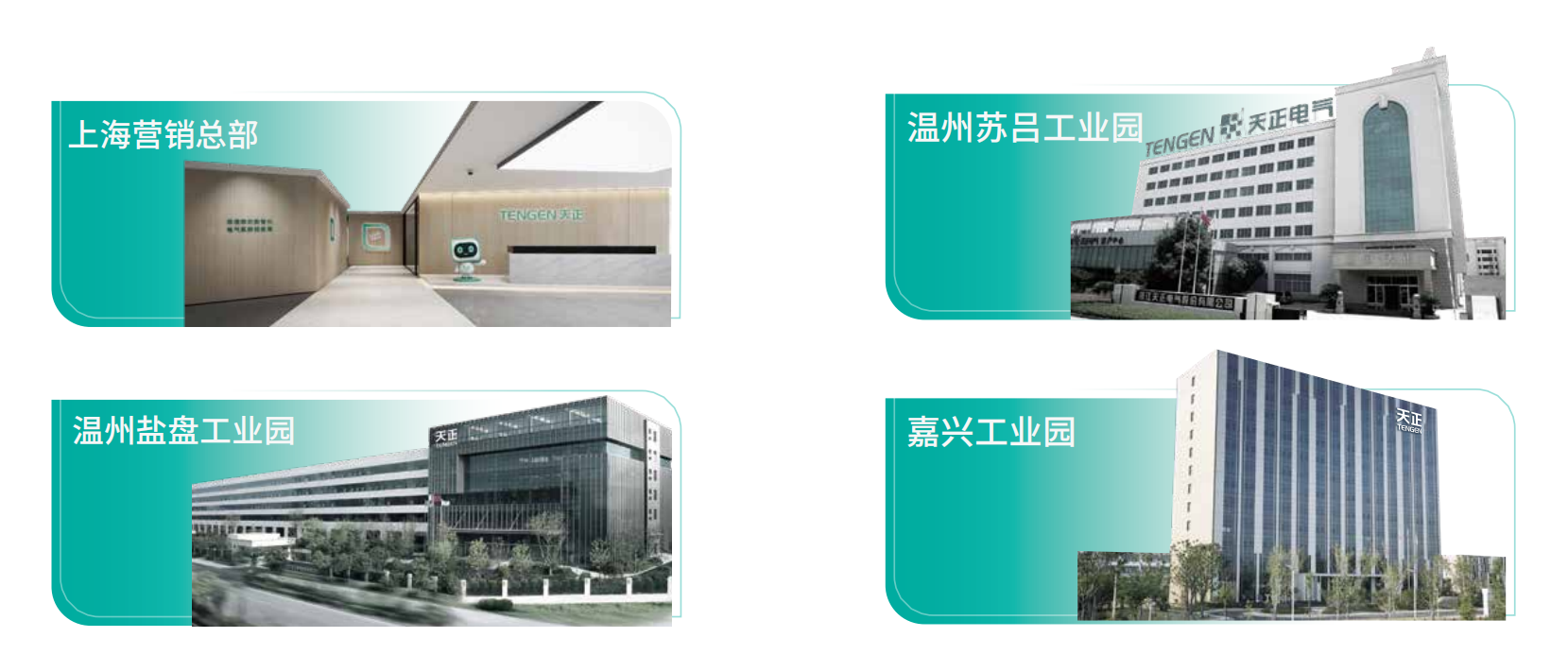 天正企業(yè)畫冊_02.png