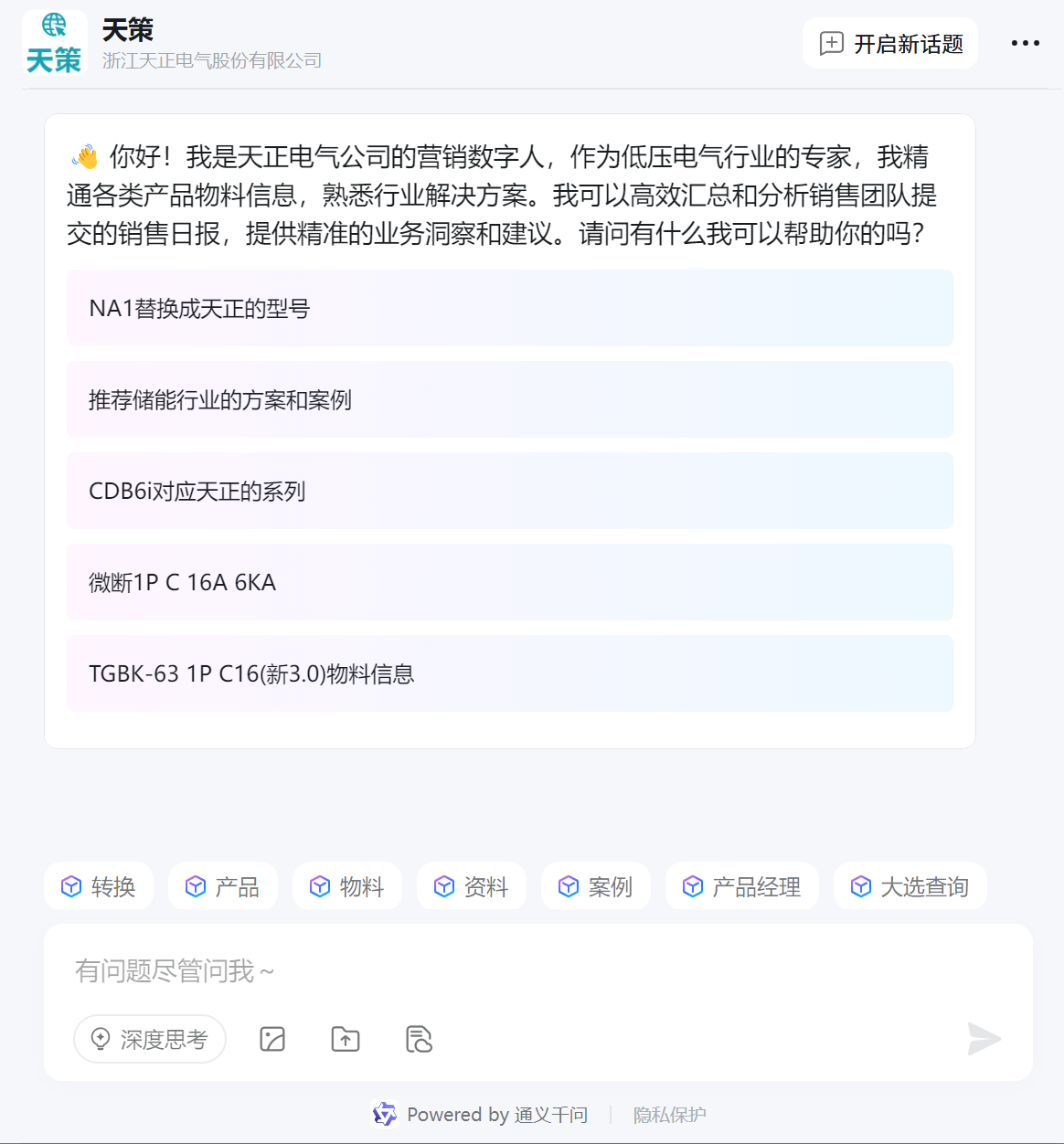 天策AI截圖.png